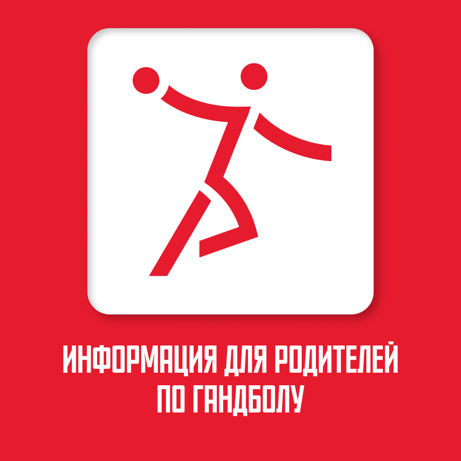 https://handball.mossport.ru/